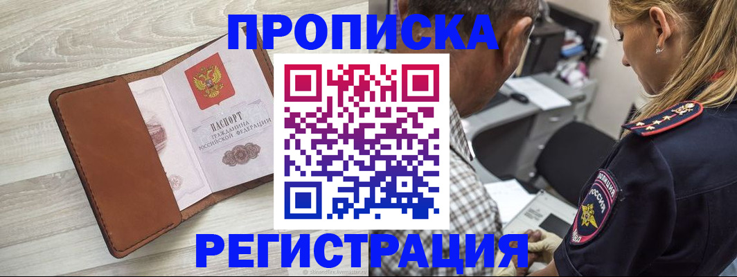 прописка для работы в Арске