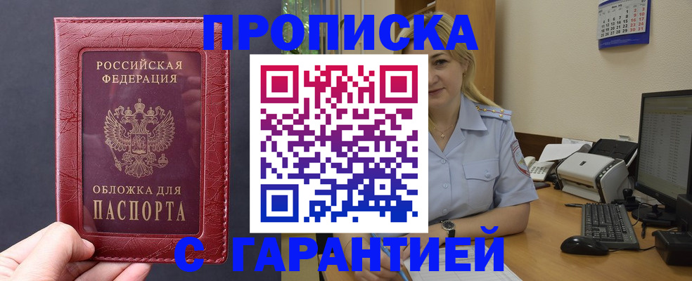 купить прописку в Арске